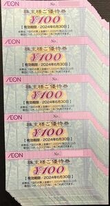 【送料無料】フジ 株主優待券 3000円分 マックスバリュ イオン AEON まいばすけっと マックスバリュ イオンスーパーセンター ザ・ビッグ