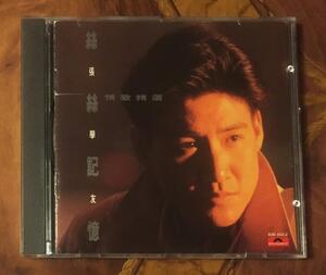 美品廃盤CD－張學友 ジャッキー・チュン Jacky Cheung・1989年「絲絲記憶 情歌精選」送料230円～