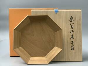 11＃H/5977　川本光春(初代) 　桑八角平菓子器 指物師 祥桑軒 裏千家 木工作家 茶道具 茶道盆　80サイズ