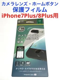 16227 iPhone7Plus/8Plus用カメラ ホームボタン保護フィルム