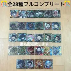 鬼滅の刃☆シールウエハース其ノ十★【28種類コンプリート品】