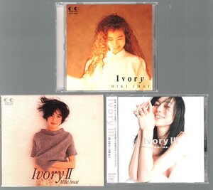 ■今井美樹■ベスト■3作品セット■Ivory / Ivory II / Ivory III(DVD付)■♪PRIDE♪PIECE OF MY WISH♪瞳がほほえむから♪半袖♪■