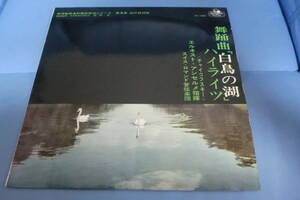 　【ズコーンとド真ん中CUT盤モノラル・フラット195g盤】　チャイコフスキー/舞踊曲「白鳥の湖」ハイライツ　アンセルメ指揮OSR　【9】