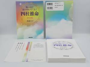 【裁断済×新品】怖いほど運が向いてくる! 四柱推命[決定版]／水晶 玉子　：4413113403