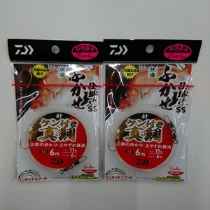 新品 ダイワ 快適 ふかせ仕掛けSS 真鯛 青物 6m 針11号 ケン付き真鯛 ハリス6号 