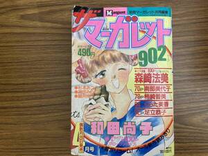 ザ マーガレット　平成元年　1989年　4月号　集英社　少女コミック/A12