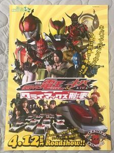 劇場版 仮面ライダー電王&キバ　クライマックス刑事　B2サイズポスター