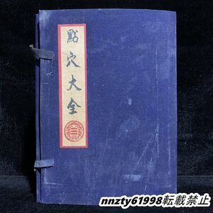 旧蔵 中国の占術 清代 中國古代占い風水 線裝 全巻4 冊 『點穴大全』 書巻セット」 中国古書 古文書 宣紙 唐本 中国古美術 漢籍 希少