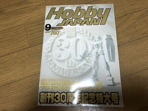 月刊ホビージャパン 1999年9月号 Hobby Japan 機動戦士ガンダム