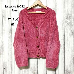 Samansa MOS2 blue　(M)　モール糸Vネックカーディガン