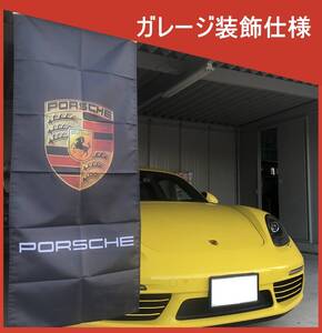 ★ガーレージ装飾仕様★光艶エンブレム★P07 ポルシェ旗 ポルシェバナー ポルシェフラッグPORSCHE カレラ.カイエン.ケイマンガレージ雑貨 