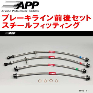 APPブレーキホース前後セット スチールフィッティング DA17V/DA17Wエブリイ エブリイワゴン