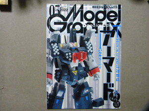 ▼モデルグラフィックス450●ハセガワの1/72 VF-1J アーマードバルキリーです+1/72 リガード●