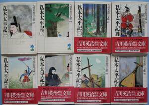 吉川英治歴史時代文庫６３～７０。私本太平記。全巻セット。講談社文庫。