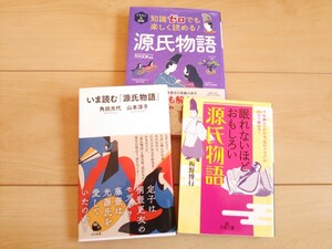 源氏物語*ドラマ光る君へ*関連本セット*送料無料レディース*紫式部*藤原道長*山本淳子*角田光代