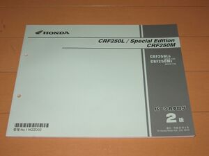 ◆未使用◆CRF250L/CRF250M （MD38） 正規パーツリスト2版 ◆即決◆