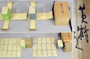 【状態良・200枚揃】稲垣黄鶴「百人一首」 紙本 金箔散 近代詩文女流書家 毎日展参与 軽井沢 貞明皇太后に献納 共箱 y97362942