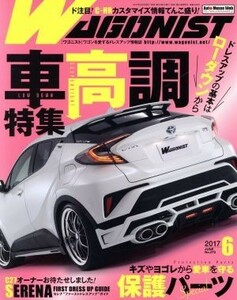 ＷＡＧＯＮＩＳＴ(２０１７年６月号) 月刊誌／交通タイムス社