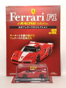 ◆152 アシェット 公式フェラーリF1コレクション vol.152 Ferrari FXX (2005) IXO