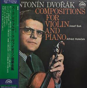LP盤 ヨセフ・スーク/アルフレッド・ホレチェック　Dvorak ViolinとPianoのための音楽全集 (2LP) 