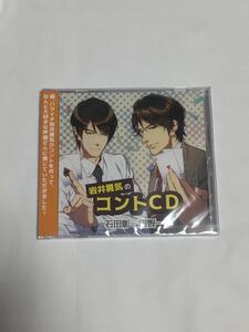 スプーキーE 岩井勇気のコントCD 石田彰 関智一 コミケ コミックマーケット95 C95