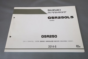 即決！GSR250/L5/1版/パーツリスト/GJ55D/パーツカタログ/カスタム・レストア・メンテナンス/194