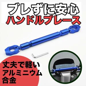 アジャスタブル ハンドルスタビライザー ハンドルブレース 22mm 青 ブルー