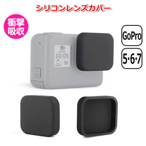 GoPro ゴープロ 7 6 5 用 アクセサリー シリコン レンズ カバー 防水 防塵 保護 キャップ レンズカバー やわらかい プロテクター