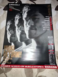 新日本プロレス　アントニオ猪木　猪木　ポスター