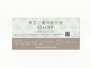 サマンサタバサ 株主優待券 15％OFF 割引券1枚 11/30迄 送料無料