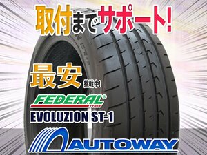 ◆新品 245/35R19 FEDERAL フェデラル EVOLUZION ST-1