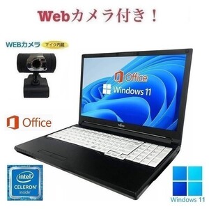 【外付けWebカメラセット】【サポート付き】富士通 ノートPC A577 Windows11 大容量メモリー:4GB 大容量SSD:256GB Office2019