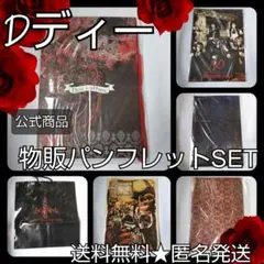 貴重！【2006年】【2007年】Ｄディー★ツアーパンフレットSET【公式商品】