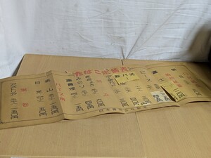 当時物/たばこ小売定価表/煙草 価格表 昭和 レトロ 横長