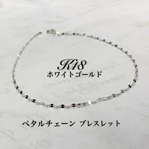 k18 ホワイトゴールド ブレスレット 15.5cm