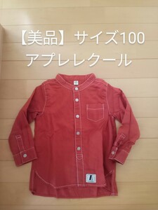 【美品】アプレレクール 長袖シャツ サイズ100 ボタンダウンシャツ 