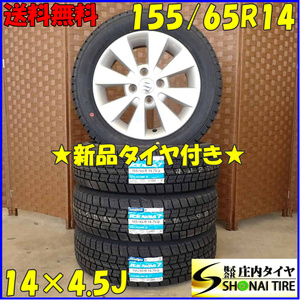 冬 新品 2023年製 4本SET 会社宛 送料無料 155/65R14×4.5J 75Q グッドイヤー アイスナビ 7 スズキ純正 アルミ MRワゴン パレット NO,D2770