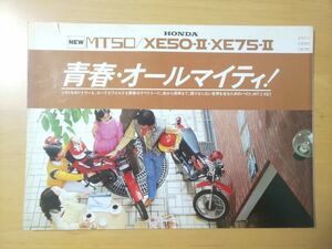 1331/カタログ　ホンダ　MT50/XE50-II・XE75-II　全4P　AD01/CE50/CE75　HONDA