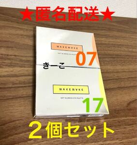 ウェイクメイク　ソーダ　07　17 ソフトブラーリングアイパレット　アイシャドウ