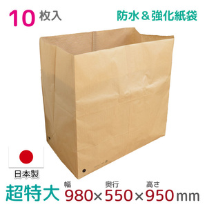 PEクロス紙 宅配袋 10枚入 超特大 本間袋 幅980×奥行550×高さ950mm 日本製 ラミネート紙 耐水 防水 高強度 梱包袋