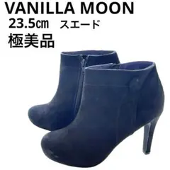 ✨極美品✨【VANILLA MOON 】バニラムーンスエードレザーブーティ