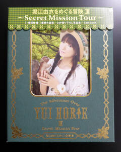 堀江由衣をめぐる冒険III ～Secret Mission Tour～ [Blu-ray]