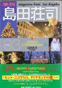 『季刊・島田荘司　Vol.03(2000Christmas)』　