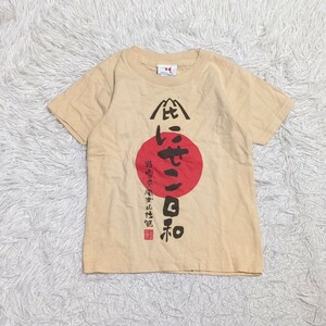 【送料無料】ノーブランド　半袖　Tシャツ　110㎝　キッズ　子供服