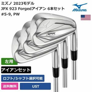 ★新品★送料無料★ ミズノ Mizuno JPX 923 Forgedアイアン 6本セット #5-9， PW UST 左利き用