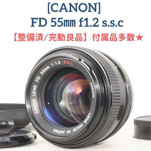 圧巻の描写力☆【整備済/完動良品】キヤノン CANON Canon FD 55mm f1.2 ssc s.s.c 単焦点レンズ MF マニュアル オールドレンズ