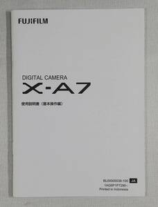 未使用☆FUJIFILM X-A7 説明書☆送料無料！