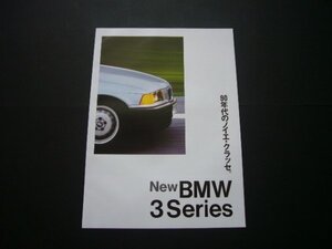 E36 BMW デビュー広告 4ページ　検：ポスター カタログ