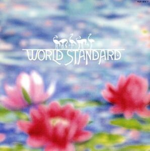 音楽列車/WORLD STANDARD