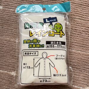 ★新品 未使用 男女兼用 雨河童レインコート 雨具 簡易かっぱ レインコート 目安身長155cm〜175cm Lサイズ★